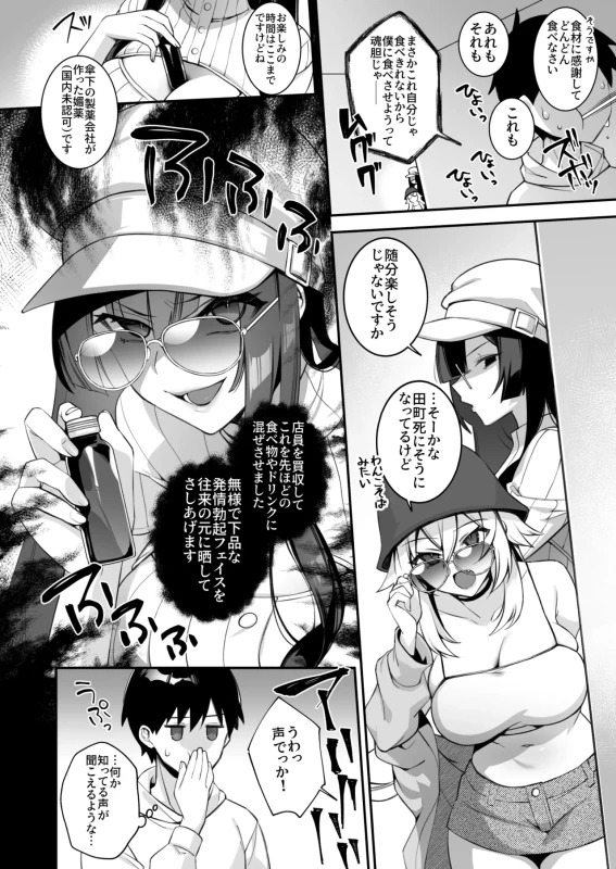 思いつく限りの - Story 5 page 19
