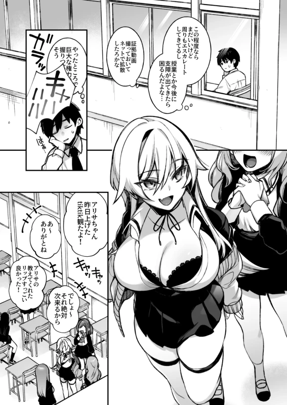 Okasare Saimin Danshi Hitori Shika Inai Gakuen de Seikaku Saiaku no Ijimekko ni Okasaremakuru Soushuuhen page 6