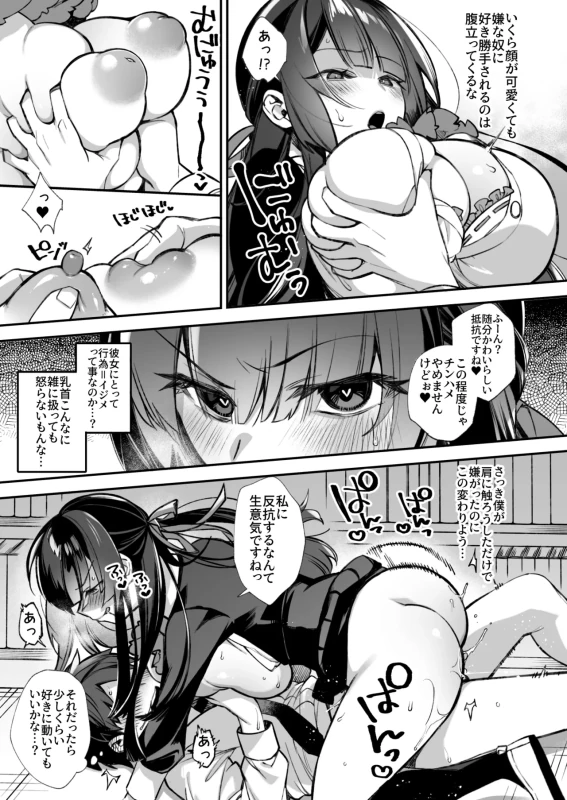 Okasare Saimin Danshi Hitori Shika Inai Gakuen de Seikaku Saiaku no Ijimekko ni Okasaremakuru Soushuuhen page 24