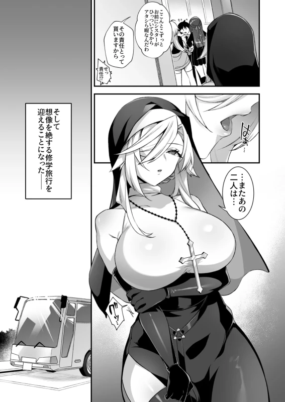 Okasare Saimin Danshi Hitori Shika Inai Gakuen de Seikaku Saiaku no Ijimekko ni Okasaremakuru Soushuuhen - Part 2 page 39
