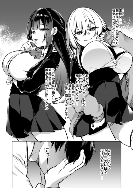 Okasare Saimin Danshi Hitori Shika Inai Gakuen de Seikaku Saiaku no Ijimekko ni Okasaremakuru Soushuuhen page 9