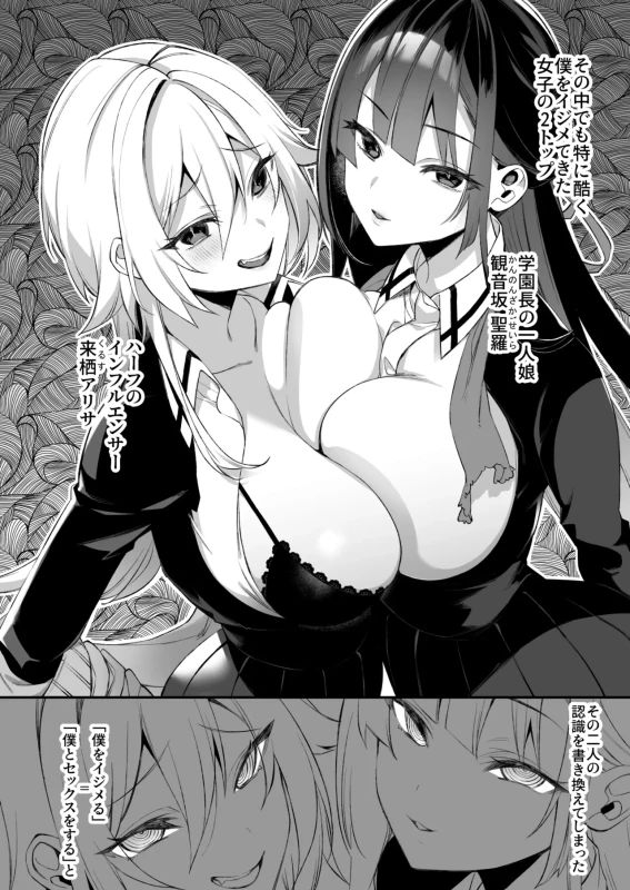 Okasare Saimin Danshi Hitori Shika Inai Gakuen de Seikaku Saiaku no Ijimekko ni Okasaremakuru Soushuuhen page 47