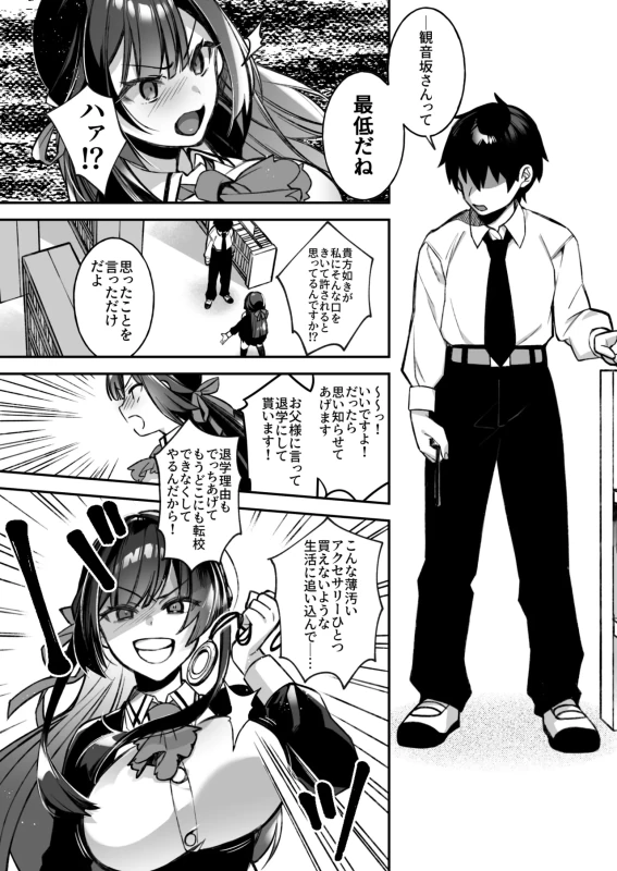 Okasare Saimin Danshi Hitori Shika Inai Gakuen de Seikaku Saiaku no Ijimekko ni Okasaremakuru Soushuuhen page 13