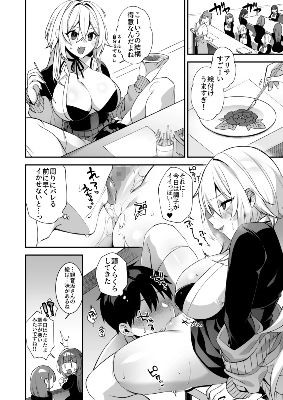 Okasare Saimin Danshi Hitori Shika Inai Gakuen de Seikaku Saiaku no Ijimekko ni Okasaremakuru Soushuuhen - Part 2 page 58