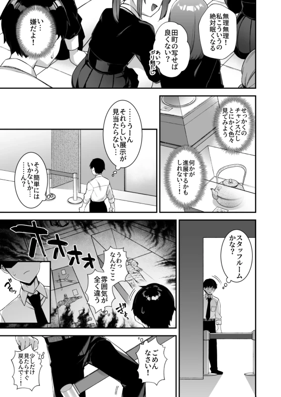 Okasare Saimin Danshi Hitori Shika Inai Gakuen de Seikaku Saiaku no Ijimekko ni Okasaremakuru Soushuuhen - Part 2 page 45