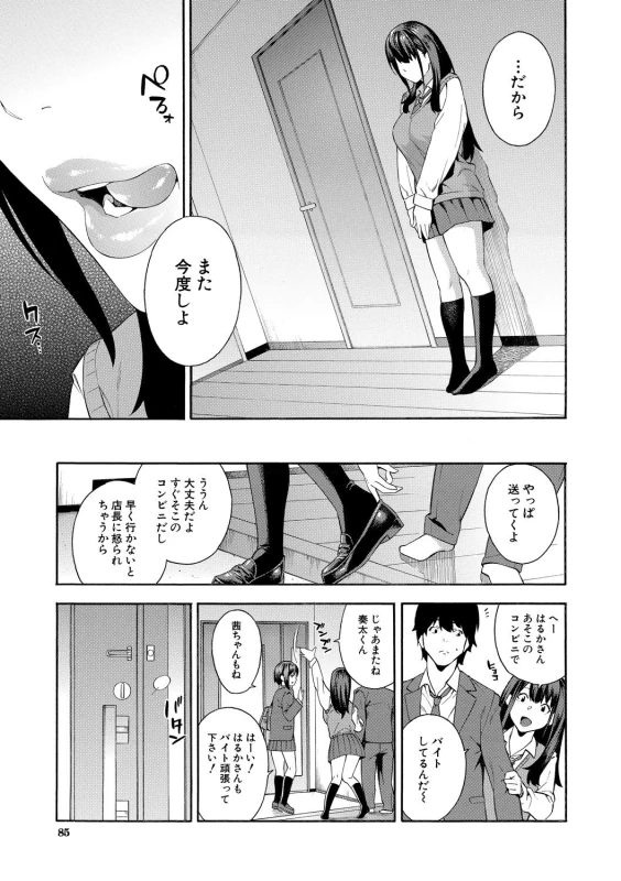 奏太くんに - Part 1