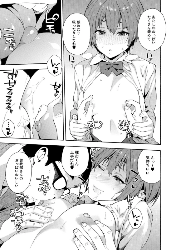 奏太くんに - Part 2 page 25