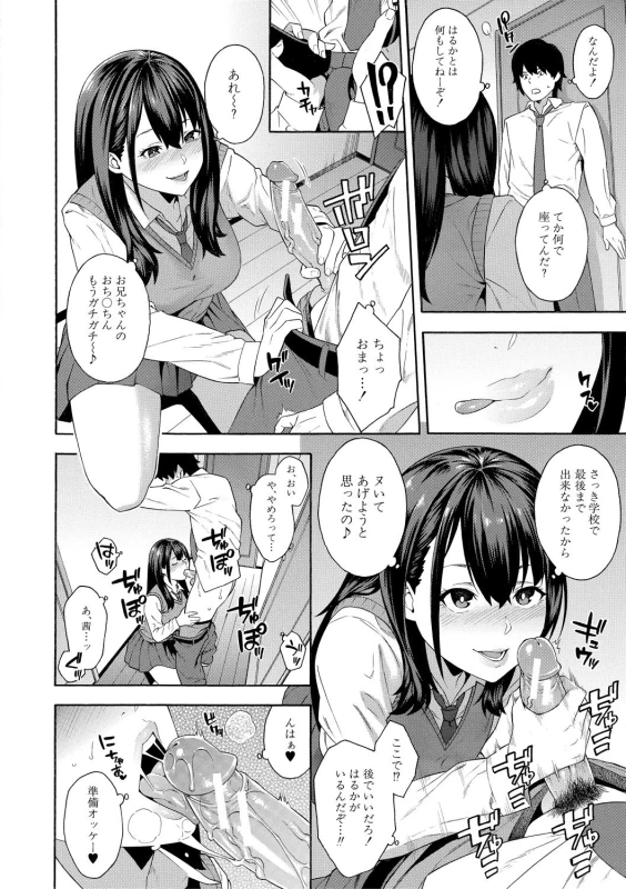 奏太くんに - Part 1 page 22