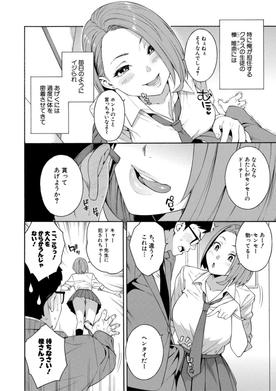 Okashite Ageru page 6