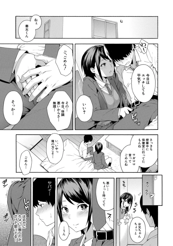 奏太くんに - Part 1 page 21