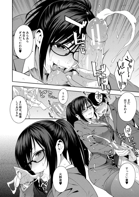 Okashite Ageru page 56