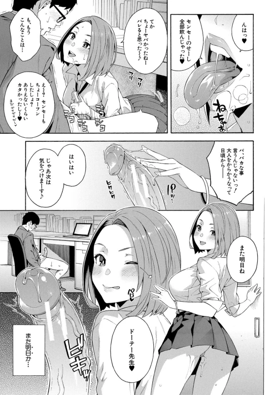Okashite Ageru page 21