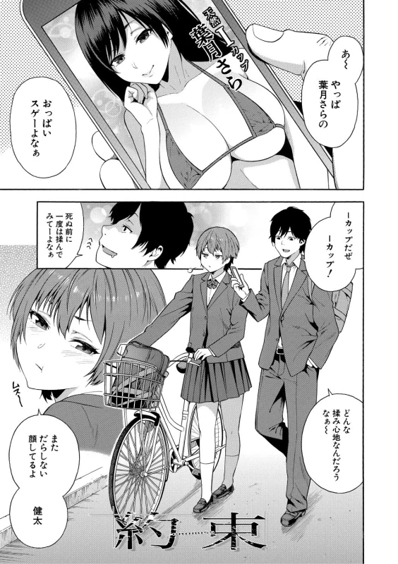 奏太くんに - Part 2 page 9