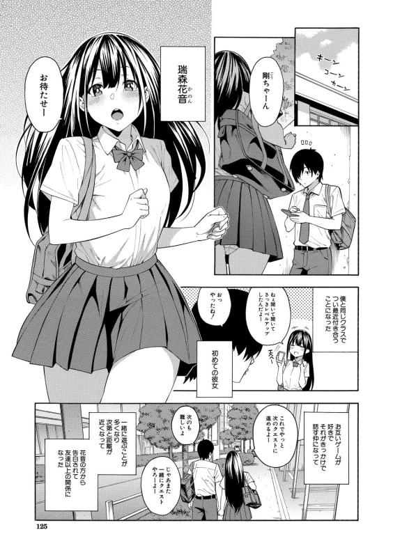 奏太くんに - Part 1 page 43