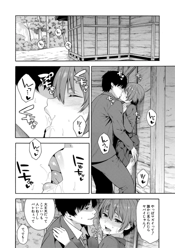 奏太くんに - Part 2 page 12