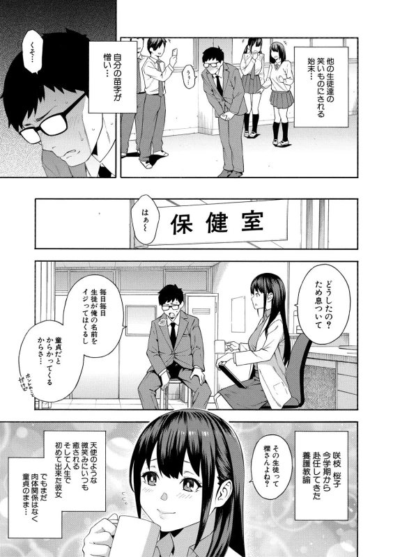 Okashite Ageru page 7