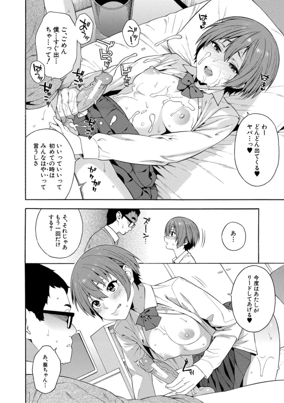 奏太くんに - Part 2 page 30