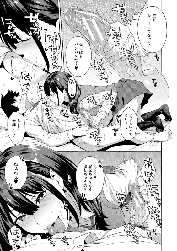 奏太くんに - Part 1 page 7