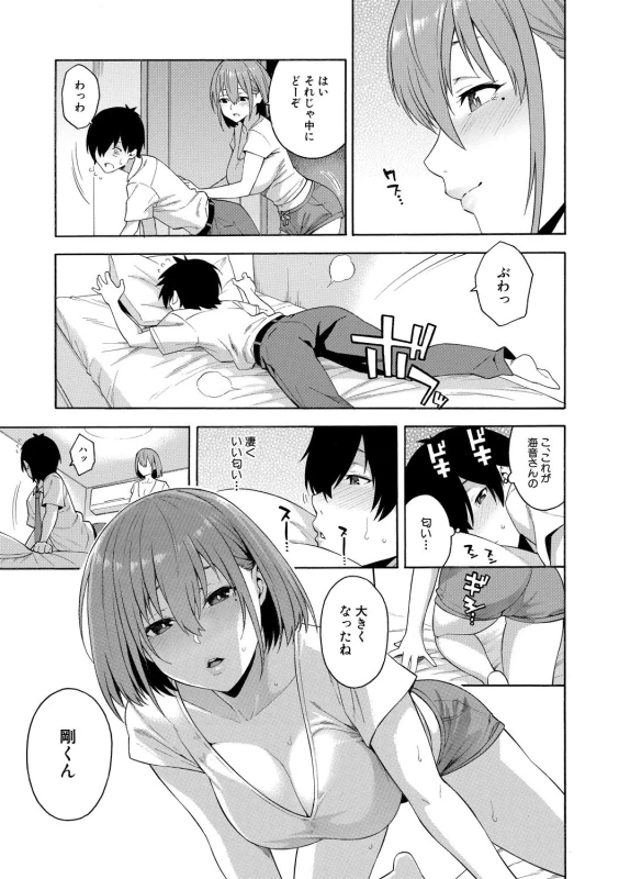 奏太くんに - Part 1 page 51