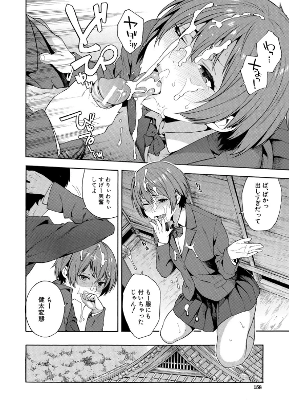 奏太くんに - Part 2 page 16