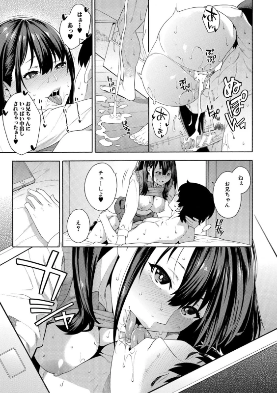 奏太くんに - Part 1 page 35