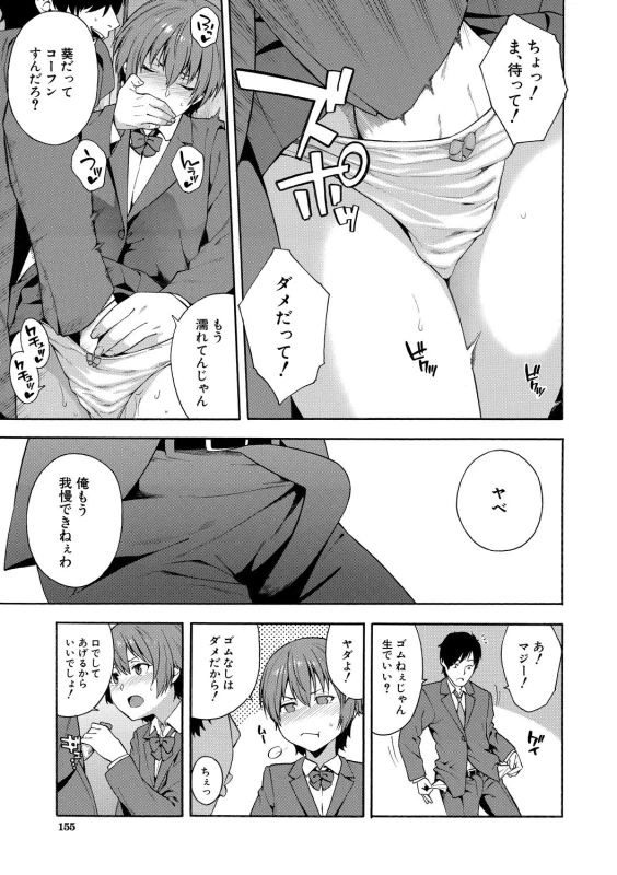 奏太くんに - Part 2 page 13