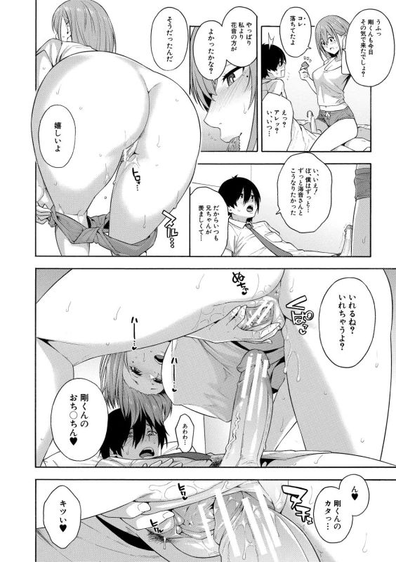 奏太くんに - Part 1 page 56