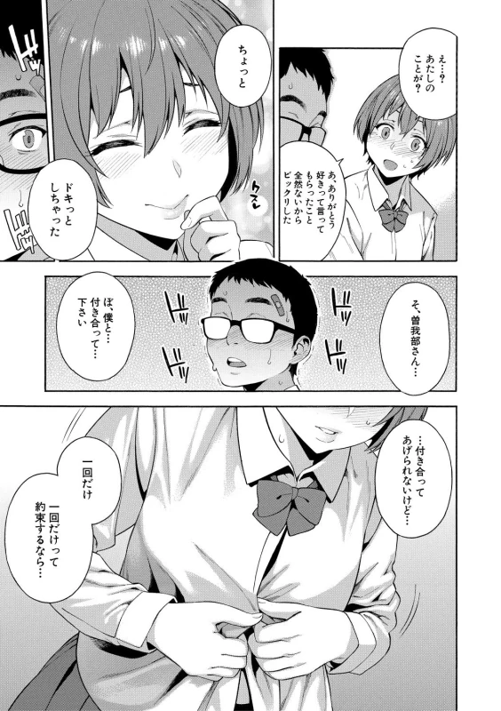 奏太くんに - Part 2 page 23