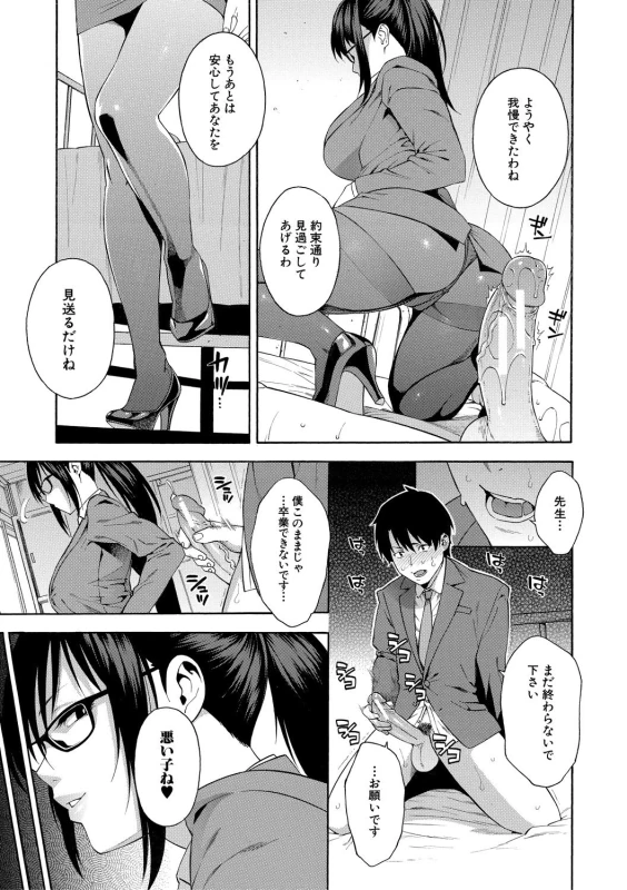 Okashite Ageru page 69
