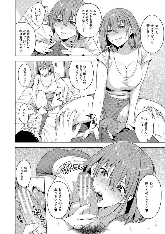 奏太くんに - Part 1 page 52