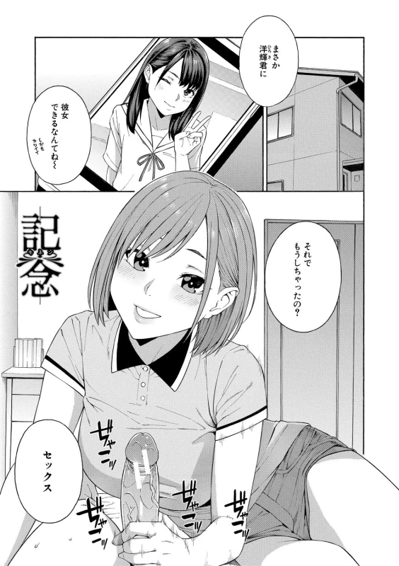 奏太くんに - Part 2 page 41