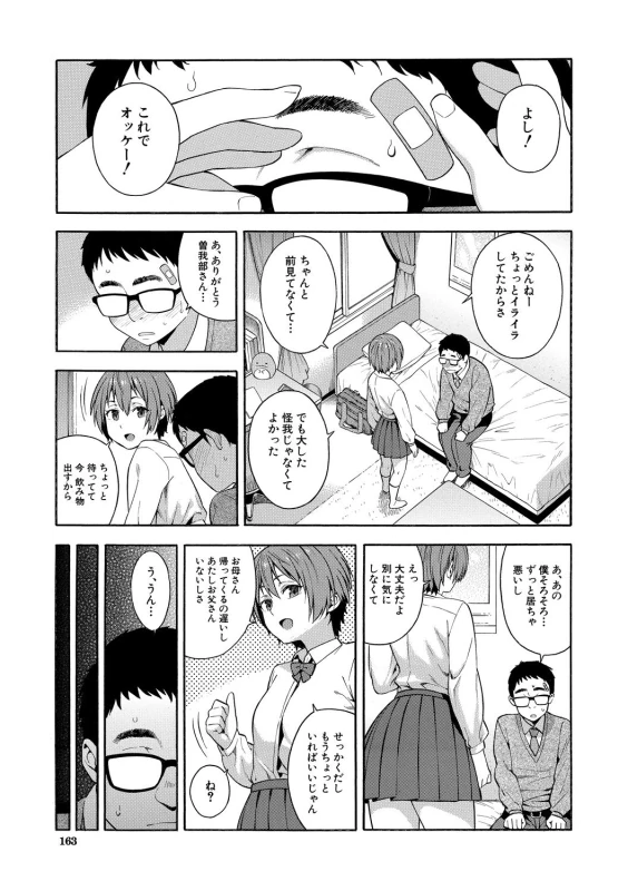 奏太くんに - Part 2 page 21