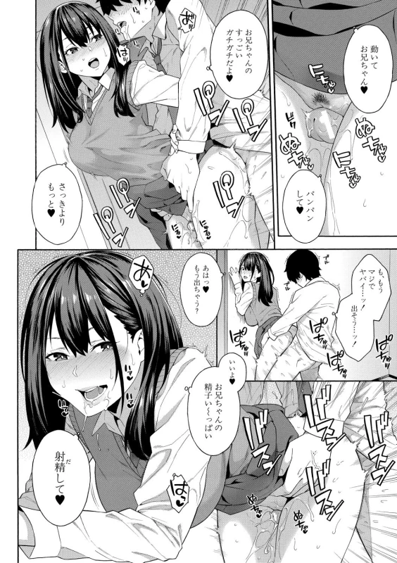奏太くんに - Part 1 page 24