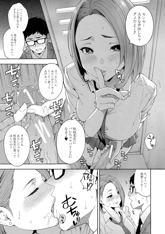 Okashite Ageru page 27