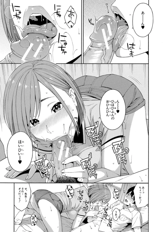 奏太くんに - Part 2 page 43