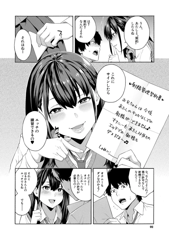 奏太くんに - Part 1 page 10