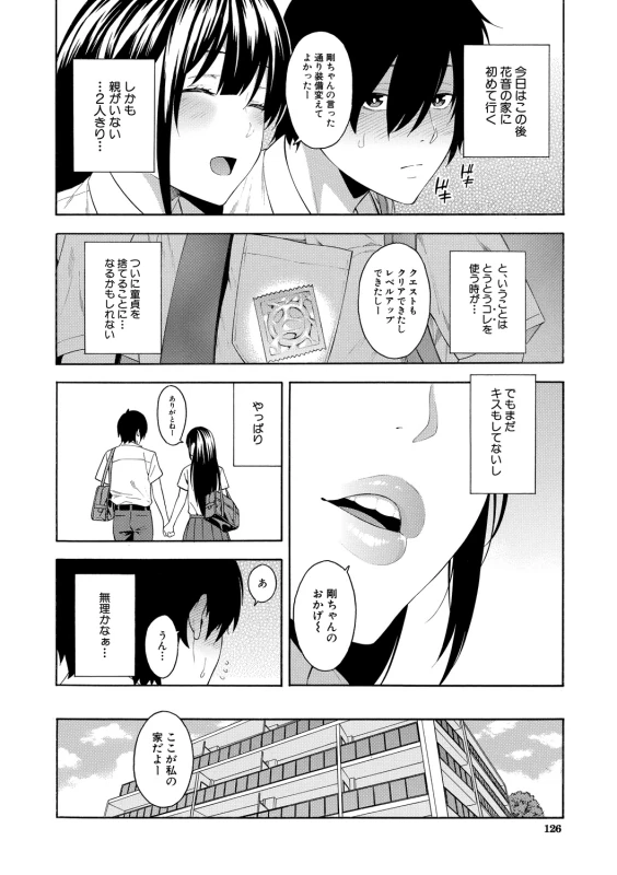奏太くんに - Part 1 page 44