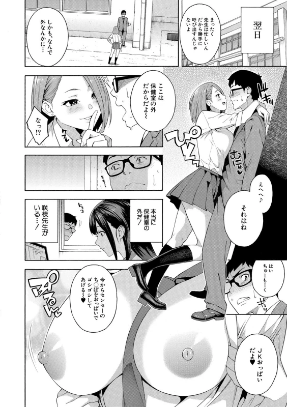 Okashite Ageru page 22