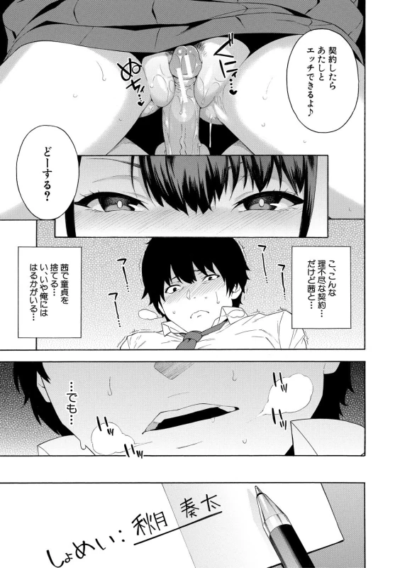 奏太くんに - Part 1 page 11