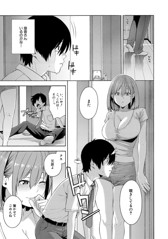 奏太くんに - Part 1 page 49