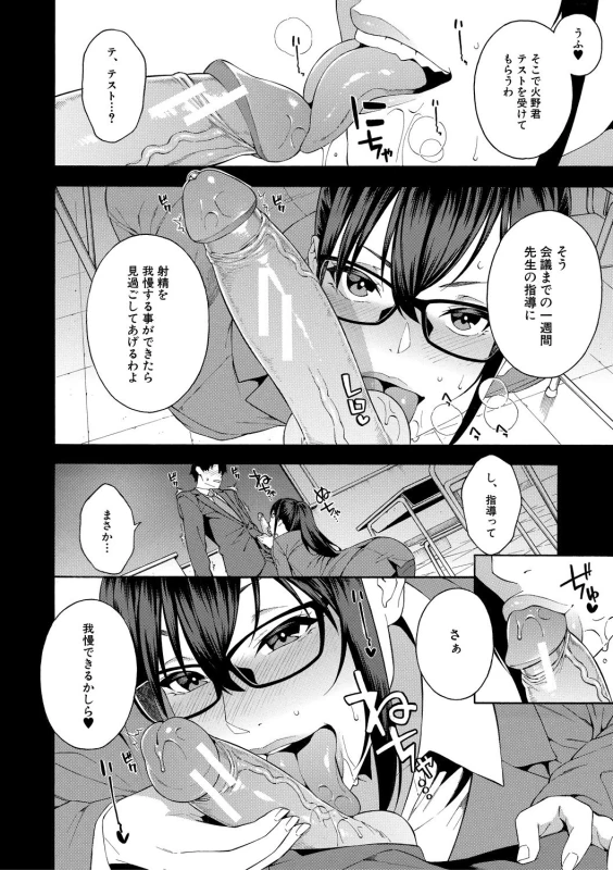 Okashite Ageru page 50