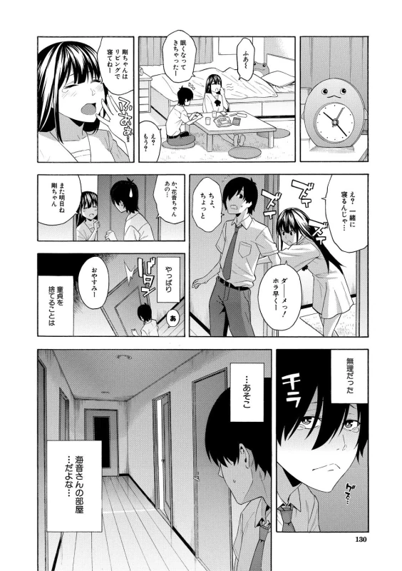 奏太くんに - Part 1 page 48