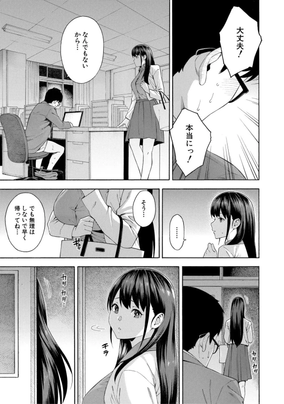 Okashite Ageru page 19