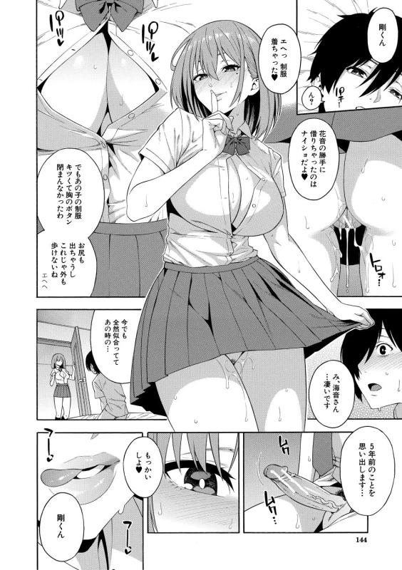奏太くんに - Part 2 page 2