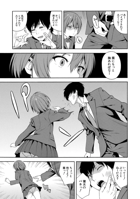 奏太くんに - Part 2 page 17