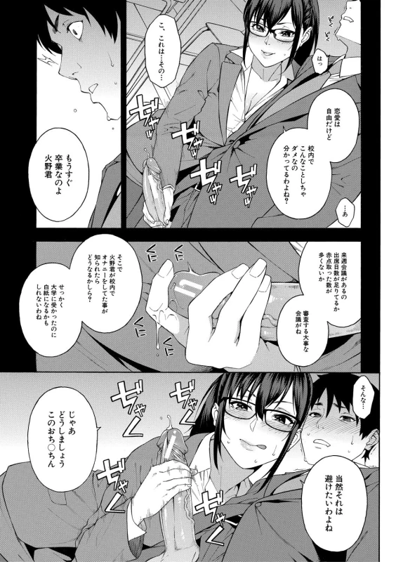 Okashite Ageru page 49