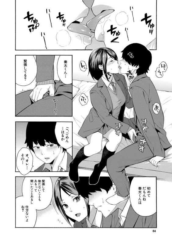 奏太くんに - Part 1 page 2