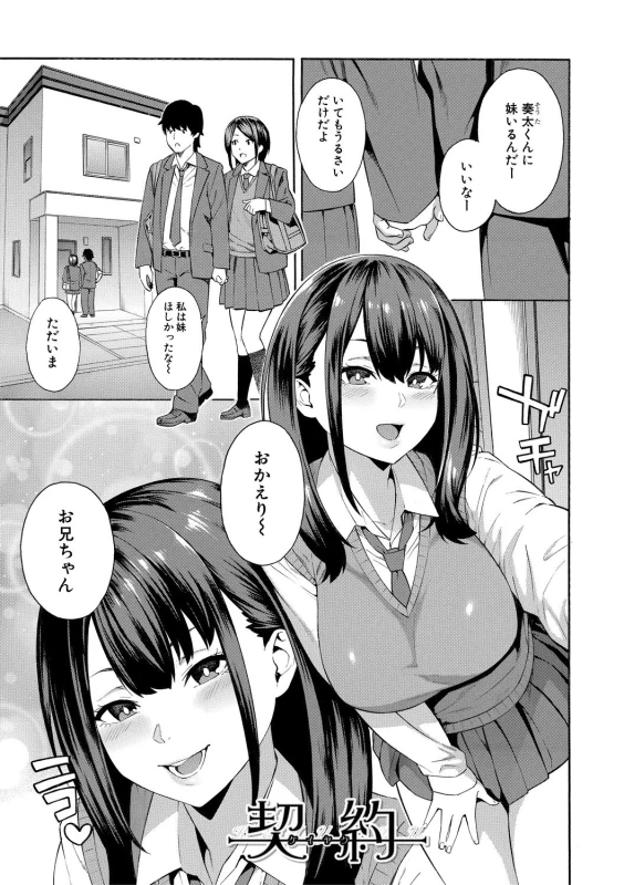 奏太くんに - Part 1 page 1