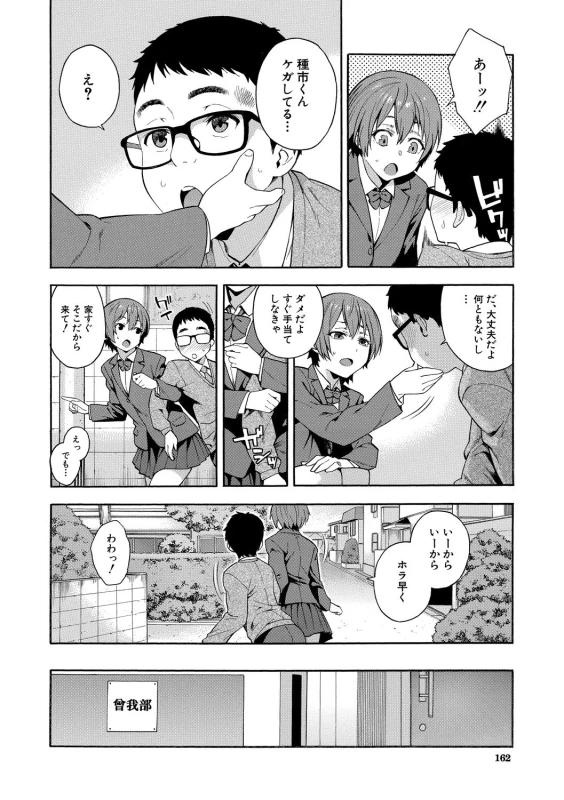 奏太くんに - Part 2 page 20
