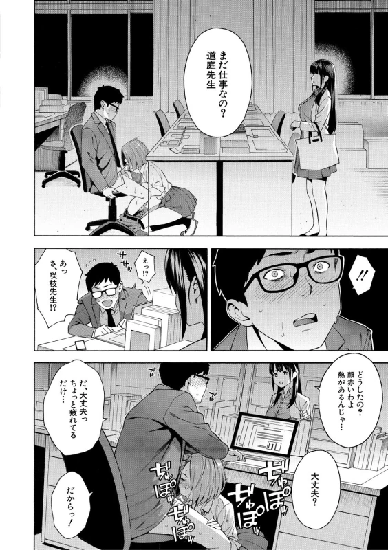 Okashite Ageru page 16